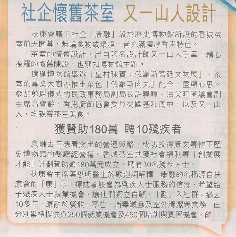 社企餐廳 - 香城茶室 (2015年1月19日)-由香港經濟日報報導
